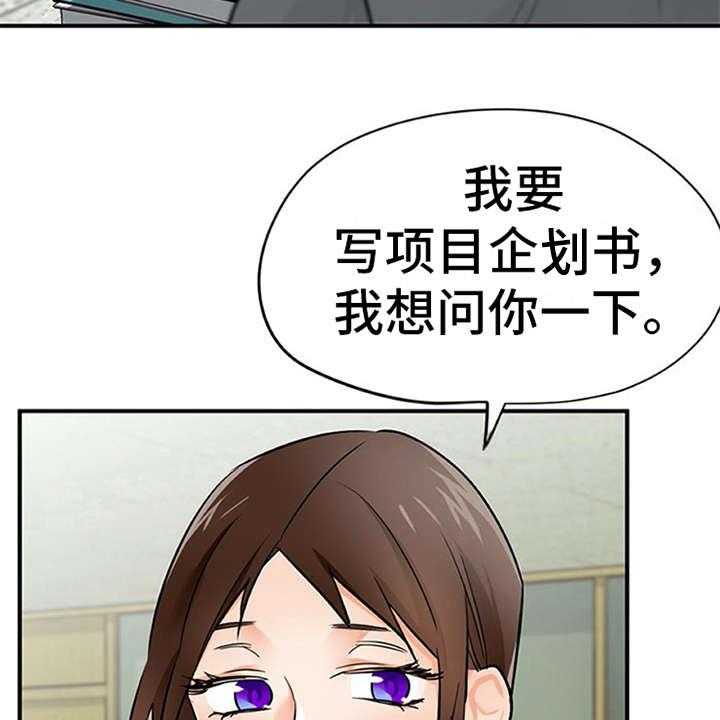 《实习期的我》漫画最新章节第25话 25_郁闷免费下拉式在线观看章节第【18】张图片