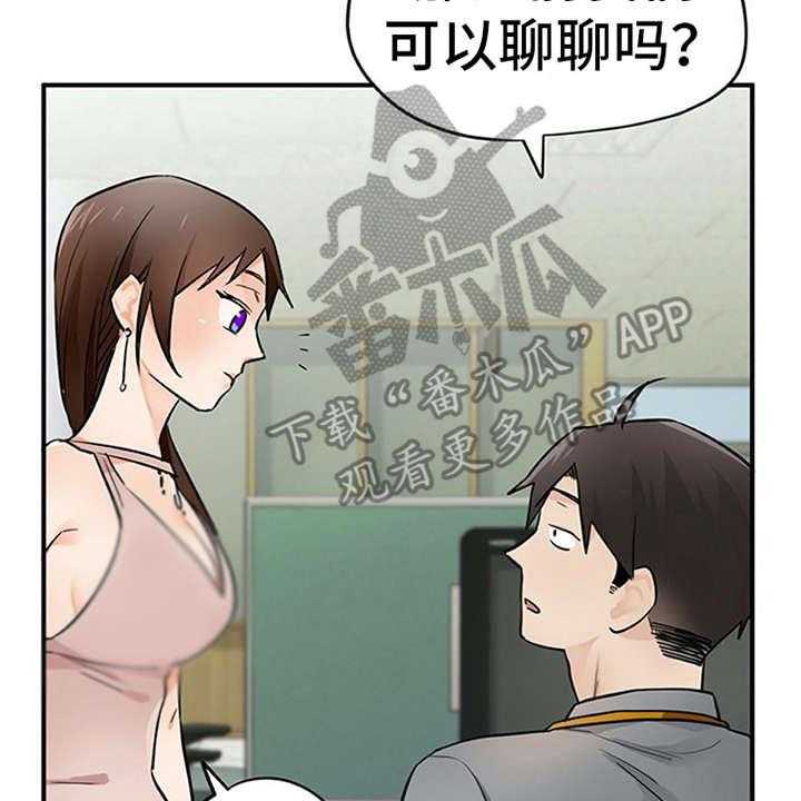 《实习期的我》漫画最新章节第25话 25_郁闷免费下拉式在线观看章节第【10】张图片