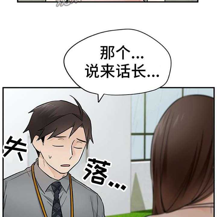 《实习期的我》漫画最新章节第25话 25_郁闷免费下拉式在线观看章节第【4】张图片