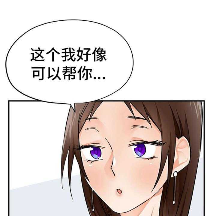 《实习期的我》漫画最新章节第26话 26_条件免费下拉式在线观看章节第【28】张图片