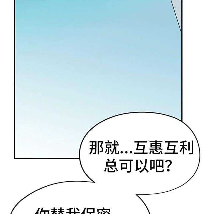 《实习期的我》漫画最新章节第26话 26_条件免费下拉式在线观看章节第【21】张图片