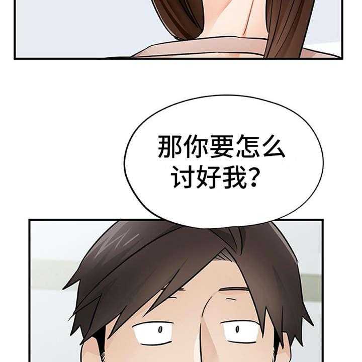 《实习期的我》漫画最新章节第26话 26_条件免费下拉式在线观看章节第【27】张图片