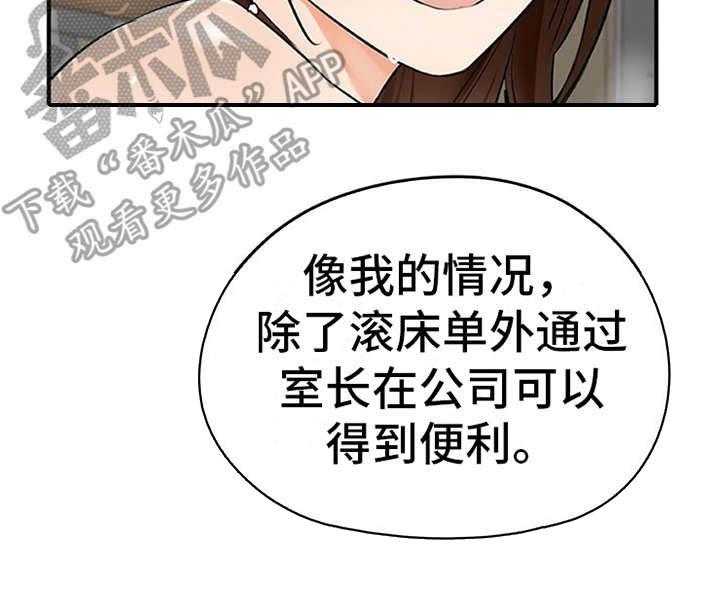 《实习期的我》漫画最新章节第27话 27_解释免费下拉式在线观看章节第【2】张图片