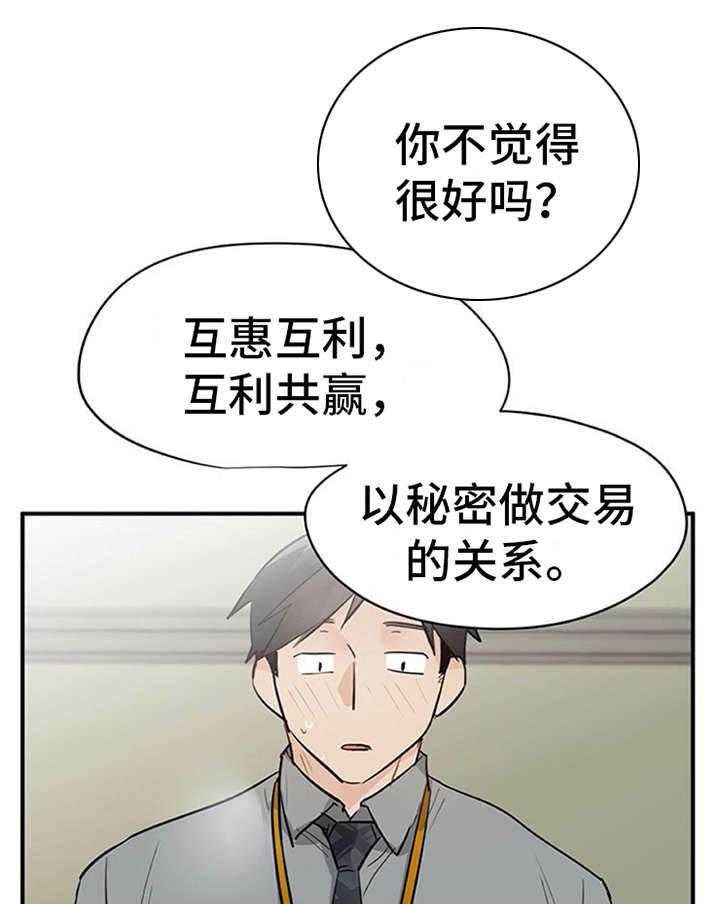 《实习期的我》漫画最新章节第27话 27_解释免费下拉式在线观看章节第【26】张图片