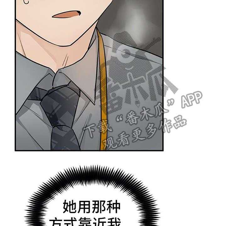 《实习期的我》漫画最新章节第27话 27_解释免费下拉式在线观看章节第【11】张图片