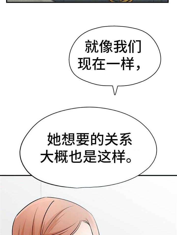 《实习期的我》漫画最新章节第27话 27_解释免费下拉式在线观看章节第【17】张图片