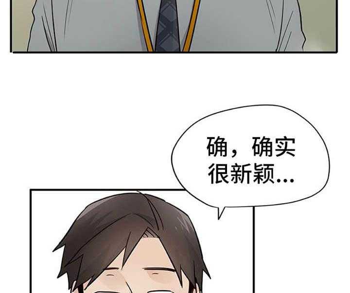 《实习期的我》漫画最新章节第27话 27_解释免费下拉式在线观看章节第【25】张图片