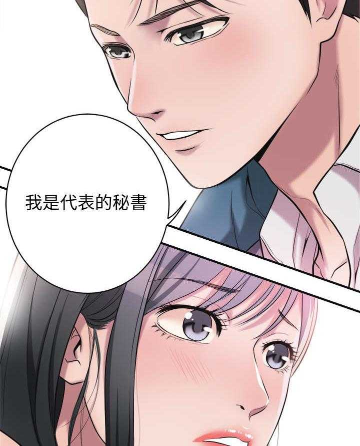 《忍耐》漫画最新章节第3话 3_秘书免费下拉式在线观看章节第【20】张图片