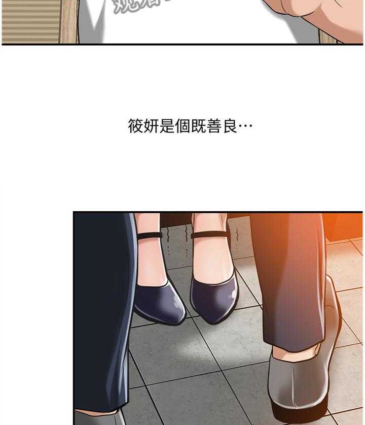 《忍耐》漫画最新章节第17话 17_品尝免费下拉式在线观看章节第【23】张图片