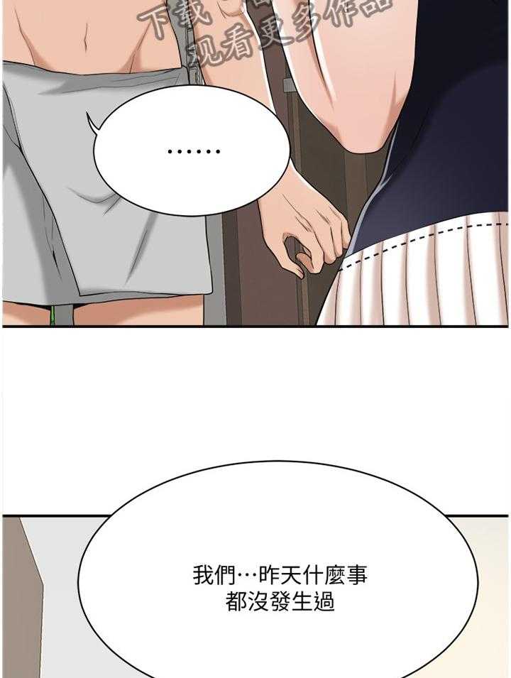 《忍耐》漫画最新章节第18话 18_我们之前什么都没发生免费下拉式在线观看章节第【9】张图片