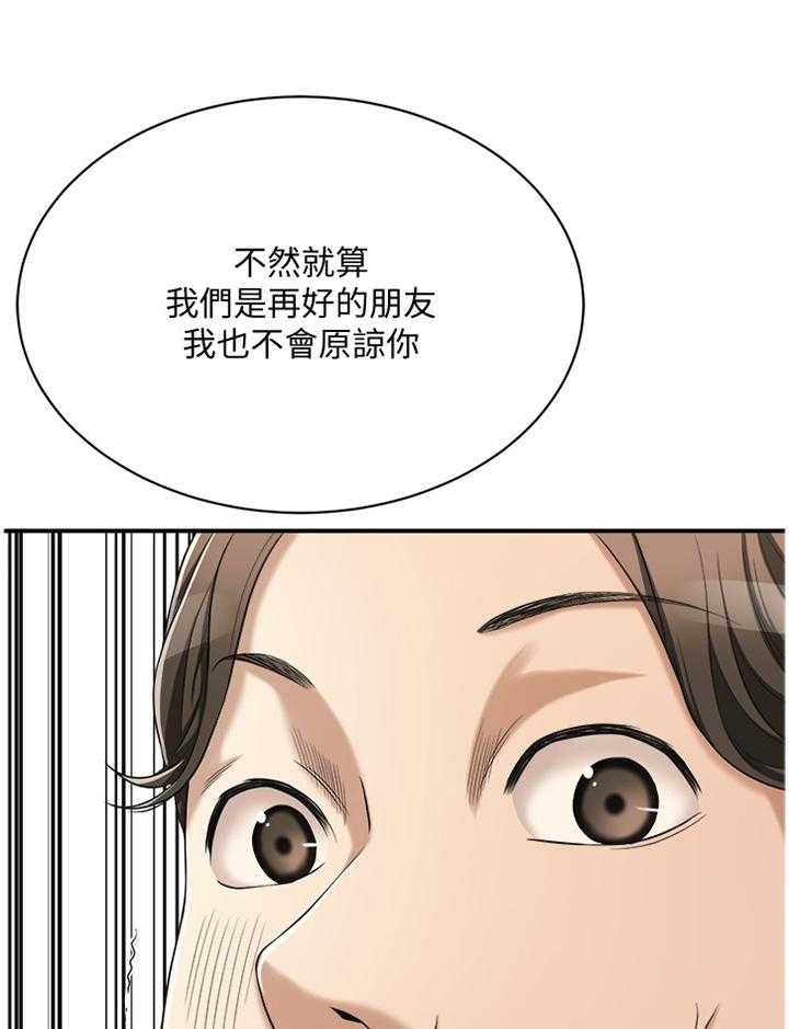 《忍耐》漫画最新章节第18话 18_我们之前什么都没发生免费下拉式在线观看章节第【34】张图片