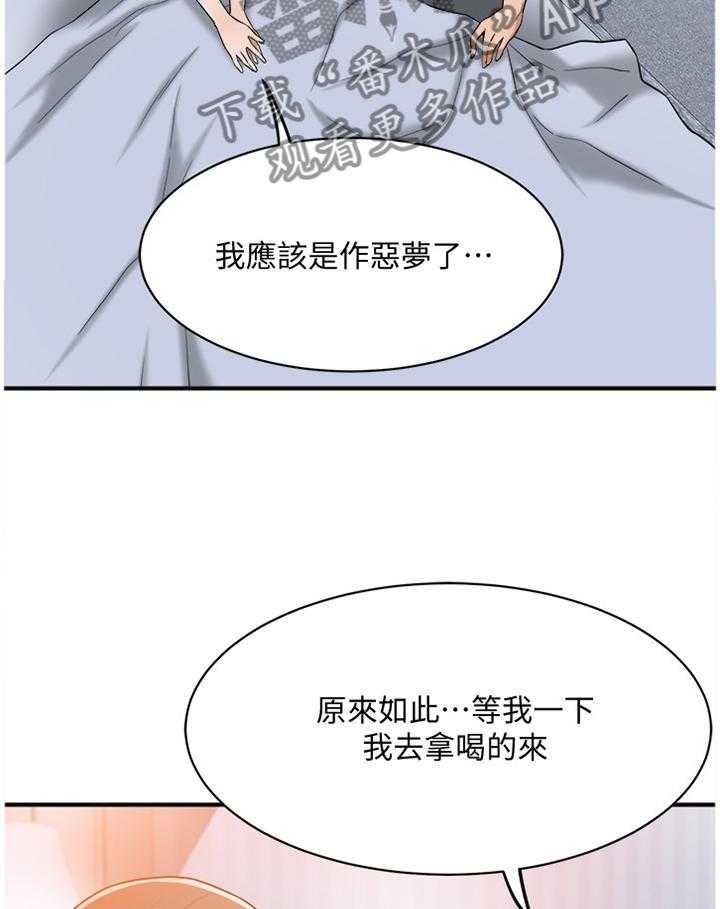 《忍耐》漫画最新章节第24话 24_各怀心事免费下拉式在线观看章节第【19】张图片