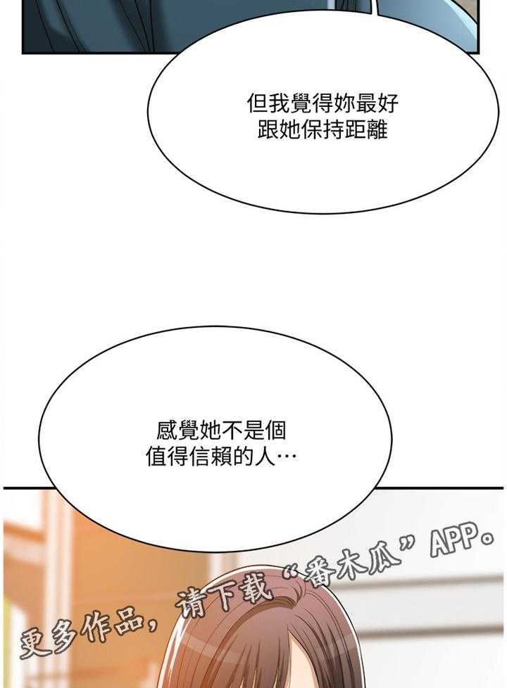 《忍耐》漫画最新章节第26话 26_建议免费下拉式在线观看章节第【2】张图片