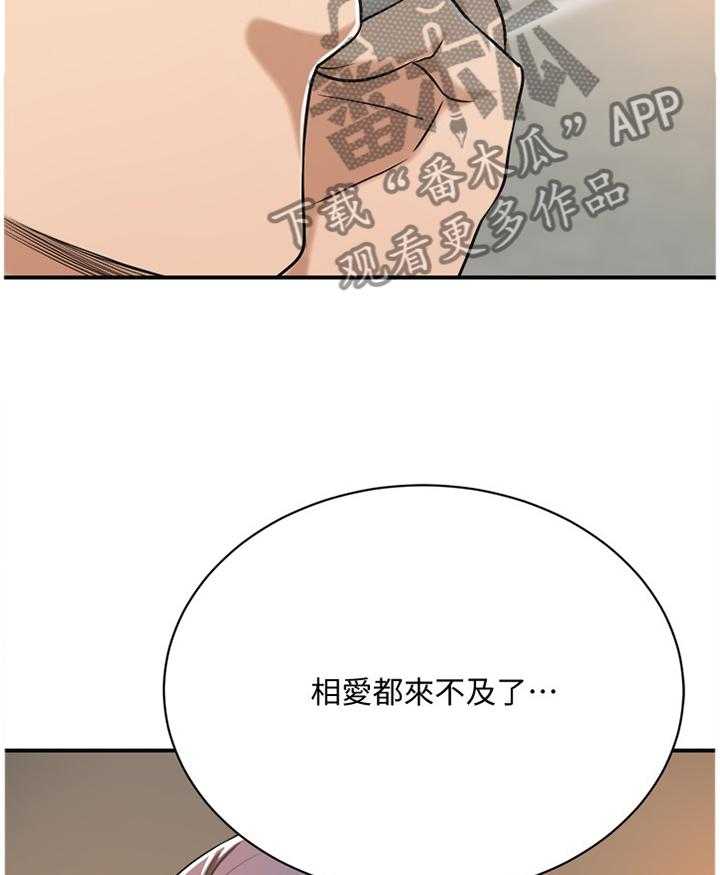 《忍耐》漫画最新章节第29话 29_暗寓免费下拉式在线观看章节第【5】张图片