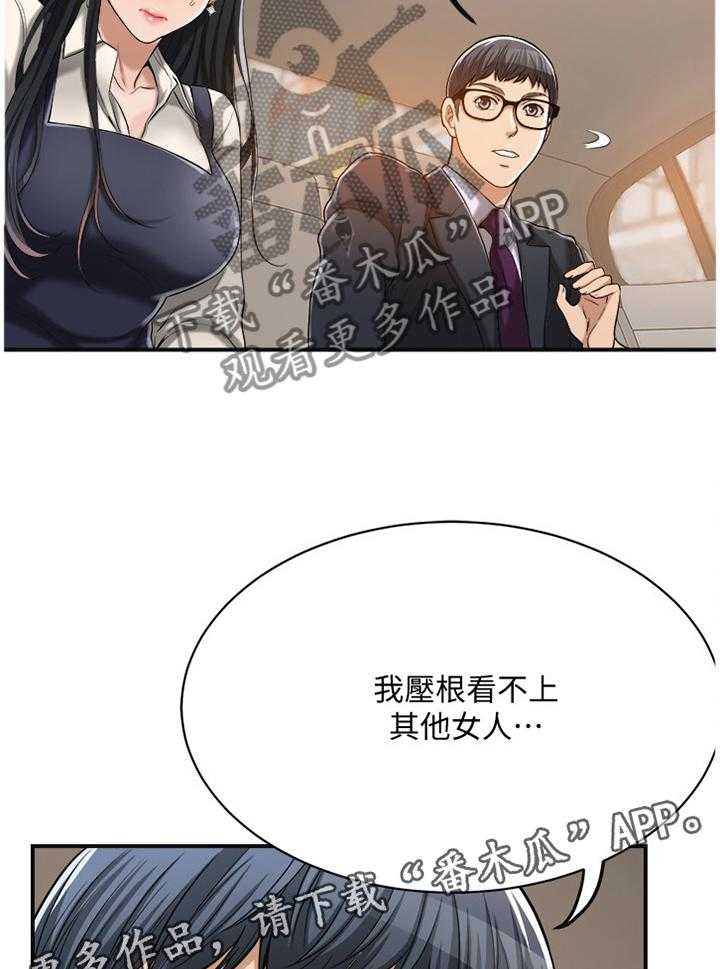 《忍耐》漫画最新章节第29话 29_暗寓免费下拉式在线观看章节第【2】张图片