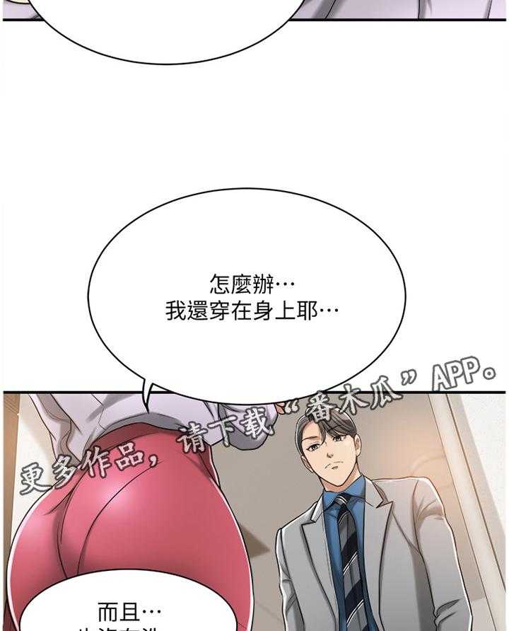 《忍耐》漫画最新章节第31话 31_拿衣服免费下拉式在线观看章节第【16】张图片