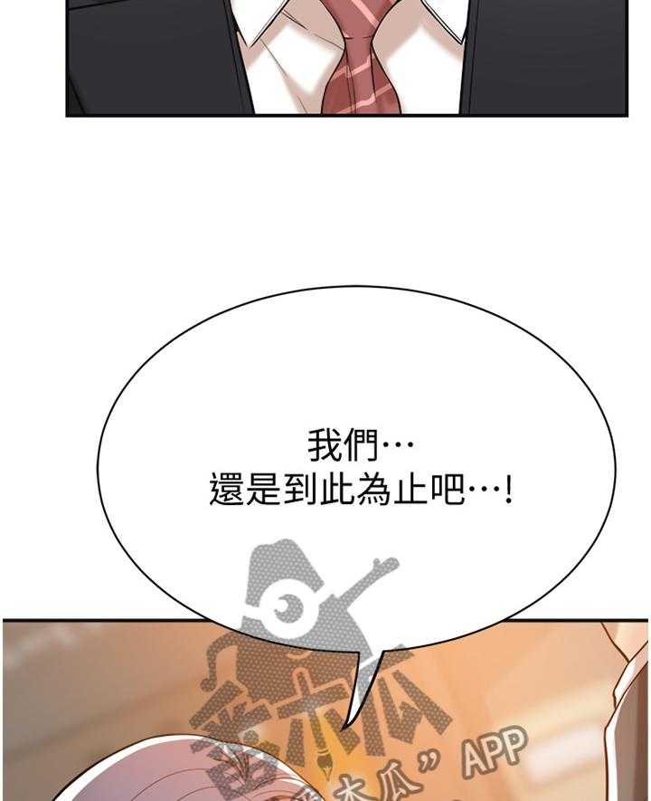 《忍耐》漫画最新章节第35话 35_我已经免费下拉式在线观看章节第【23】张图片