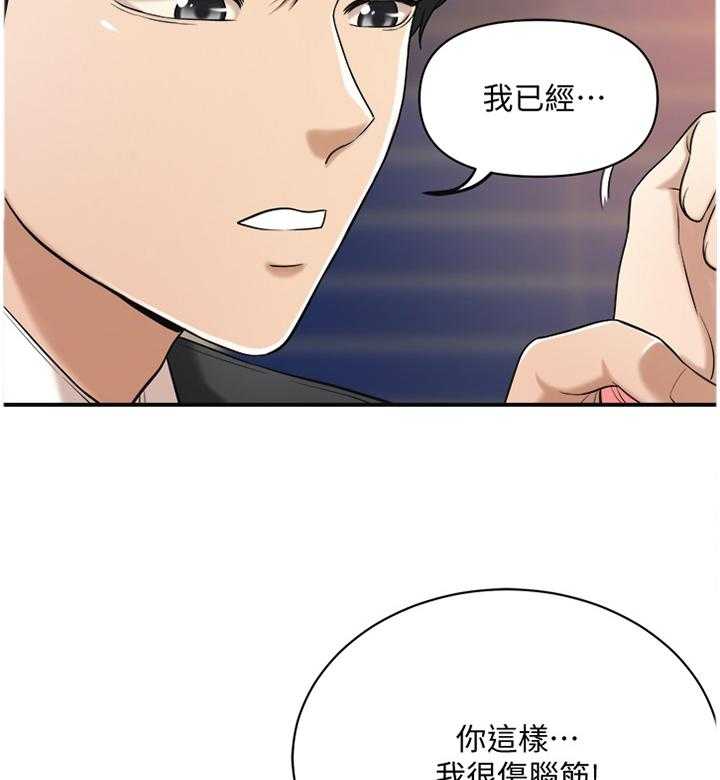 《忍耐》漫画最新章节第35话 35_我已经免费下拉式在线观看章节第【2】张图片