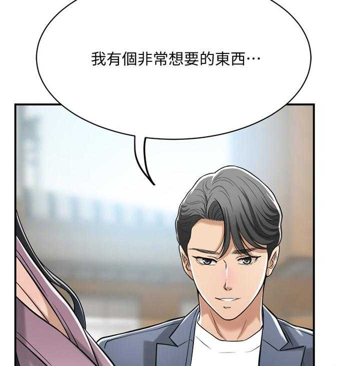 《忍耐》漫画最新章节第39话 39_非常想要的东西免费下拉式在线观看章节第【2】张图片