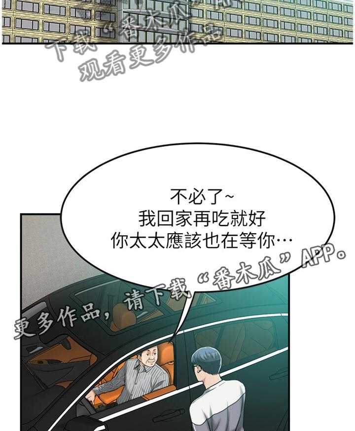 《忍耐》漫画最新章节第45话 45_会长免费下拉式在线观看章节第【21】张图片