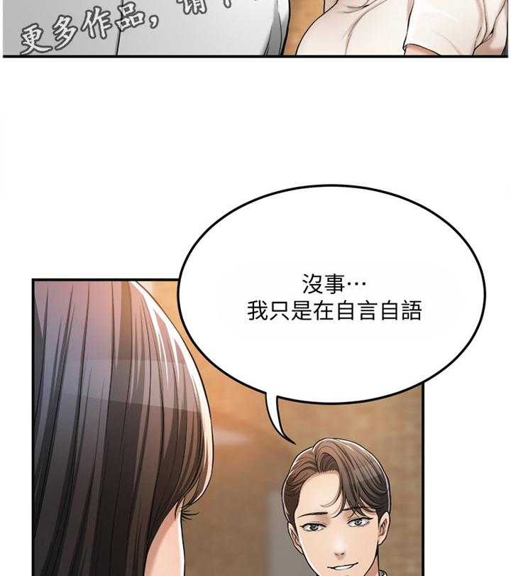 《忍耐》漫画最新章节第54话 54_自言自语免费下拉式在线观看章节第【3】张图片