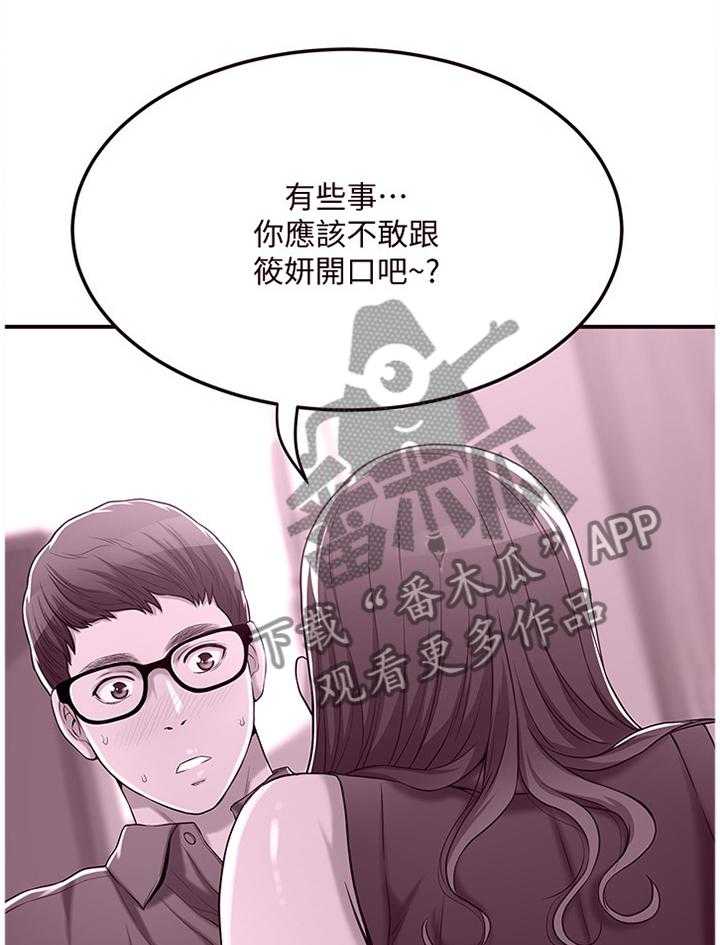 《忍耐》漫画最新章节第59话 59_防备免费下拉式在线观看章节第【16】张图片