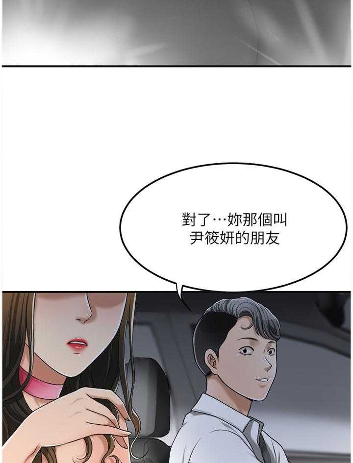 《忍耐》漫画最新章节第59话 59_防备免费下拉式在线观看章节第【4】张图片