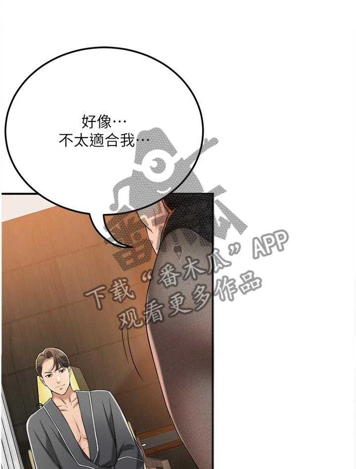 《忍耐》漫画最新章节第68话 68_品尝免费下拉式在线观看章节第【16】张图片