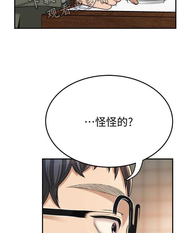 《忍耐》漫画最新章节第70话 70_去确认一下免费下拉式在线观看章节第【12】张图片