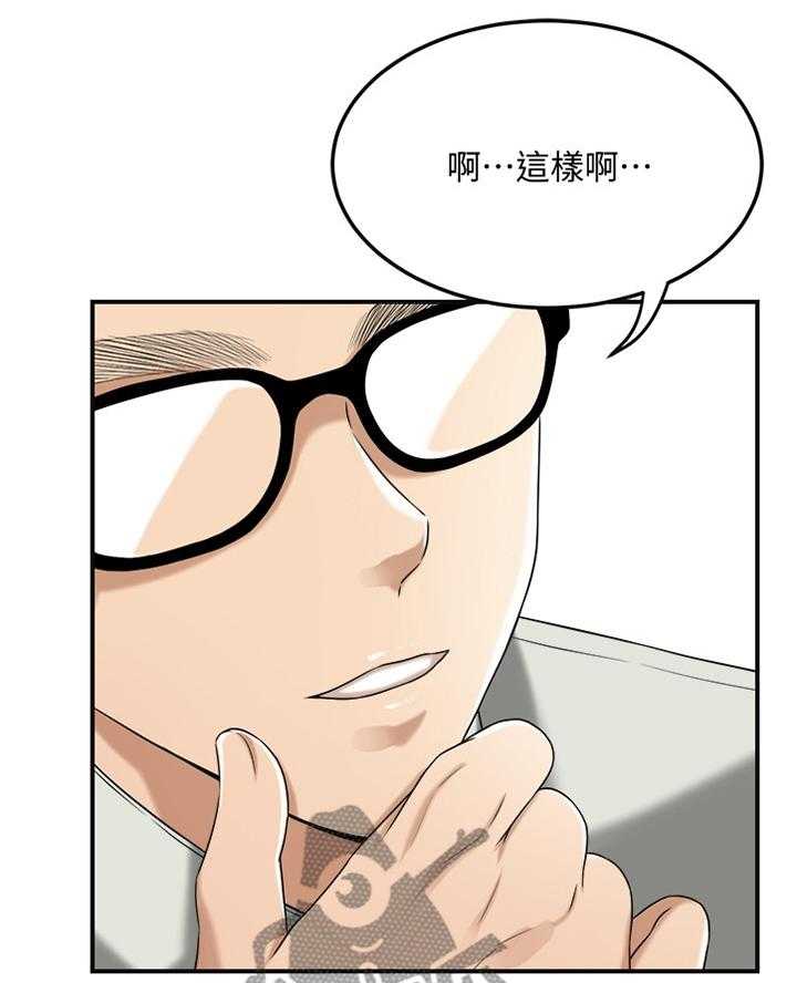 《忍耐》漫画最新章节第70话 70_去确认一下免费下拉式在线观看章节第【30】张图片