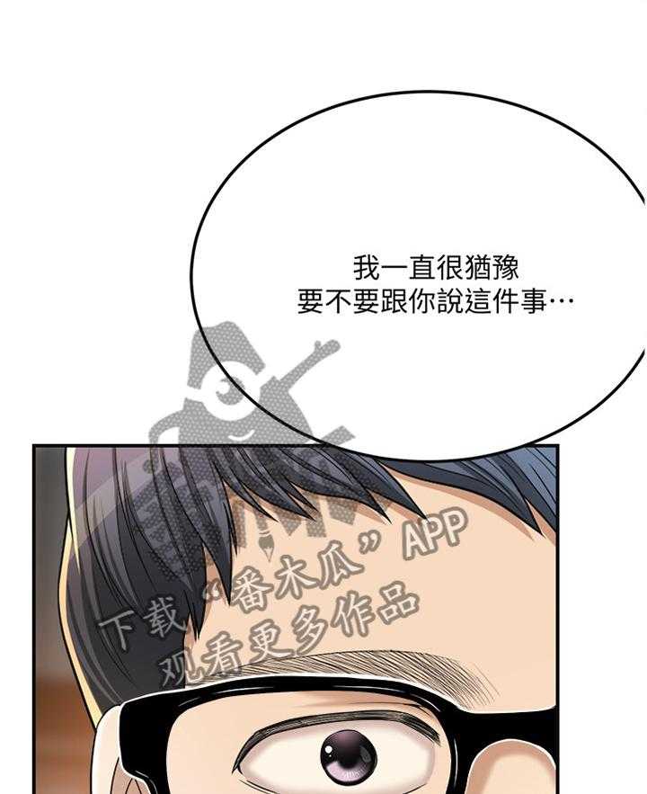 《忍耐》漫画最新章节第70话 70_去确认一下免费下拉式在线观看章节第【4】张图片