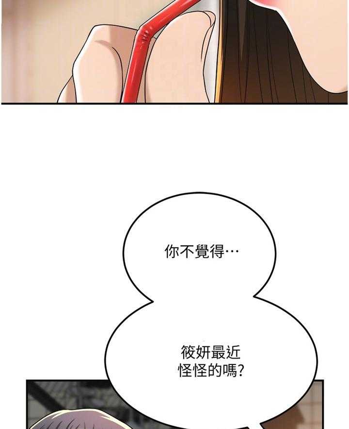 《忍耐》漫画最新章节第70话 70_去确认一下免费下拉式在线观看章节第【14】张图片