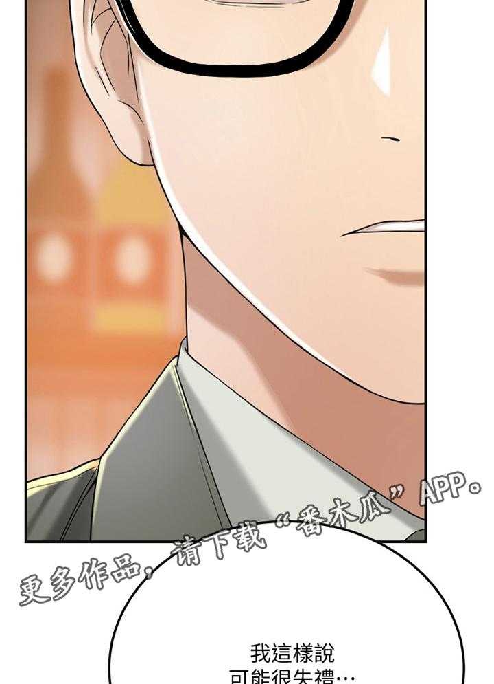 《忍耐》漫画最新章节第70话 70_去确认一下免费下拉式在线观看章节第【3】张图片