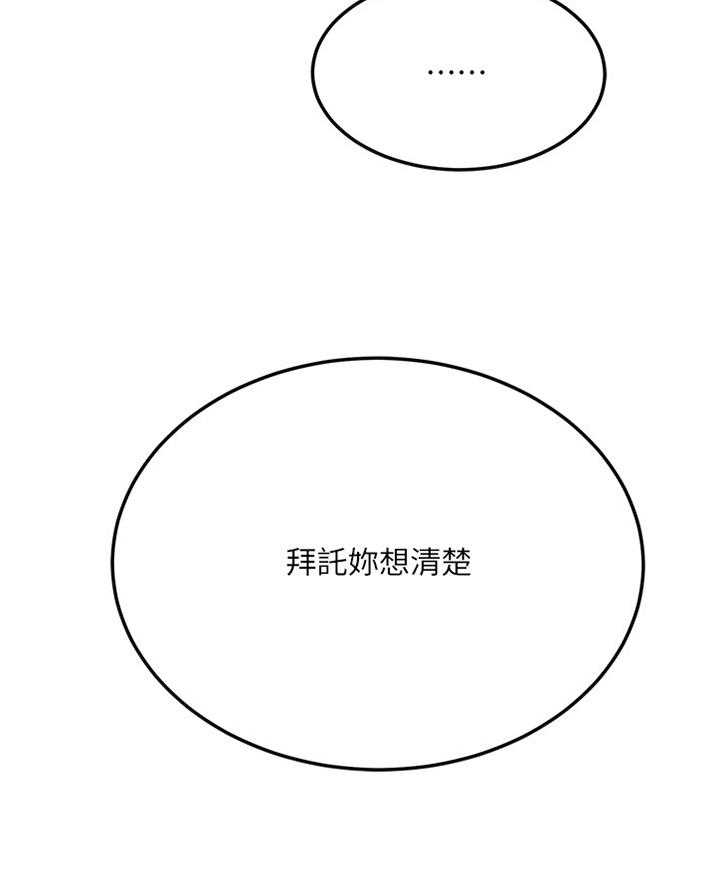 《忍耐》漫画最新章节第71话 71_意料之中免费下拉式在线观看章节第【16】张图片