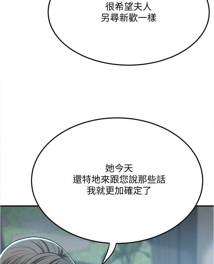 《忍耐》漫画最新章节第72话 72_反将一军免费下拉式在线观看章节第【37】张图片