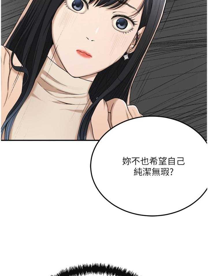 《忍耐》漫画最新章节第73话 73_摧毁免费下拉式在线观看章节第【19】张图片