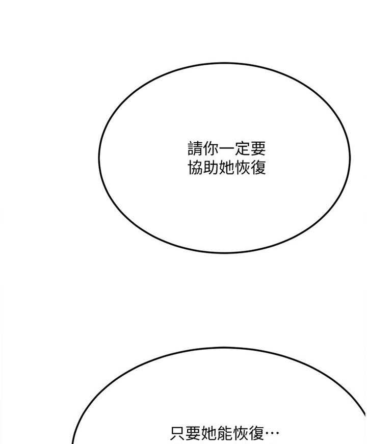 《忍耐》漫画最新章节第74话 74_接受现实吧免费下拉式在线观看章节第【34】张图片