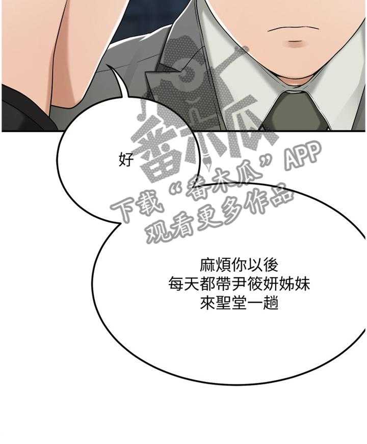 《忍耐》漫画最新章节第74话 74_接受现实吧免费下拉式在线观看章节第【32】张图片