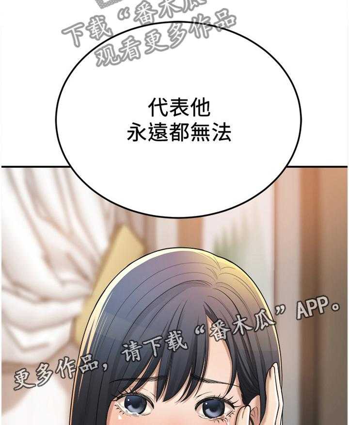 《忍耐》漫画最新章节第74话 74_接受现实吧免费下拉式在线观看章节第【2】张图片