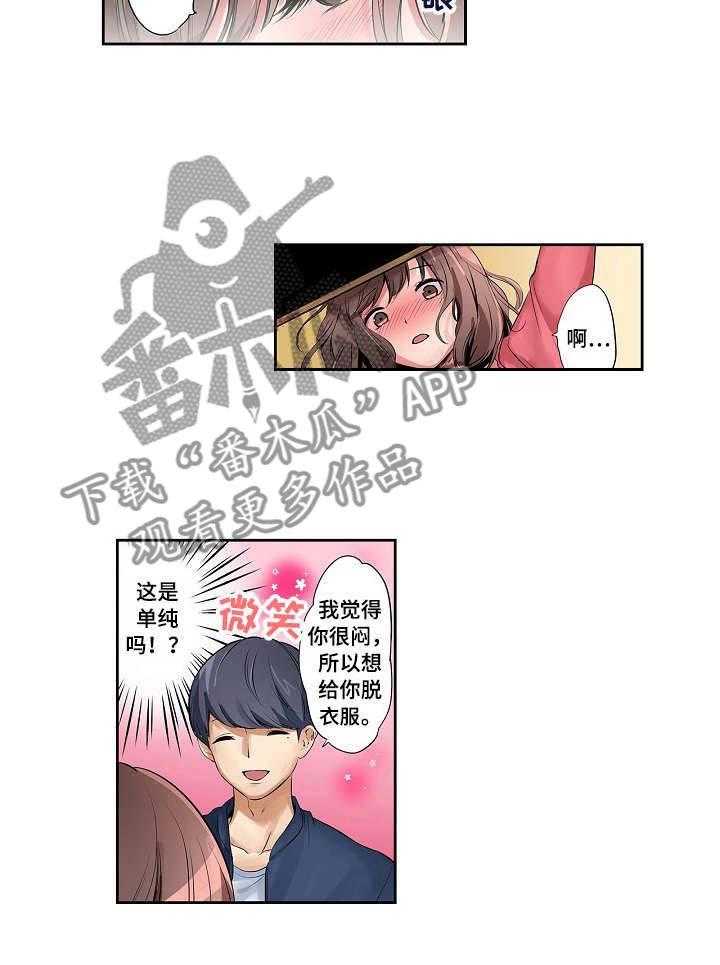 《咖啡店兼职》漫画最新章节第2话 2_真面目免费下拉式在线观看章节第【5】张图片