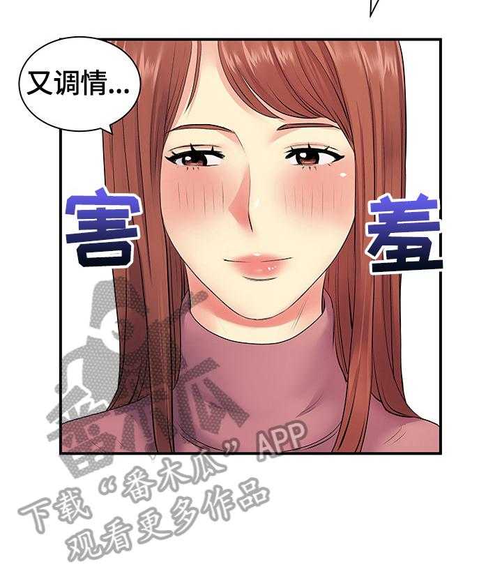 《刻意撮合》漫画最新章节第18话 18_讨好免费下拉式在线观看章节第【21】张图片