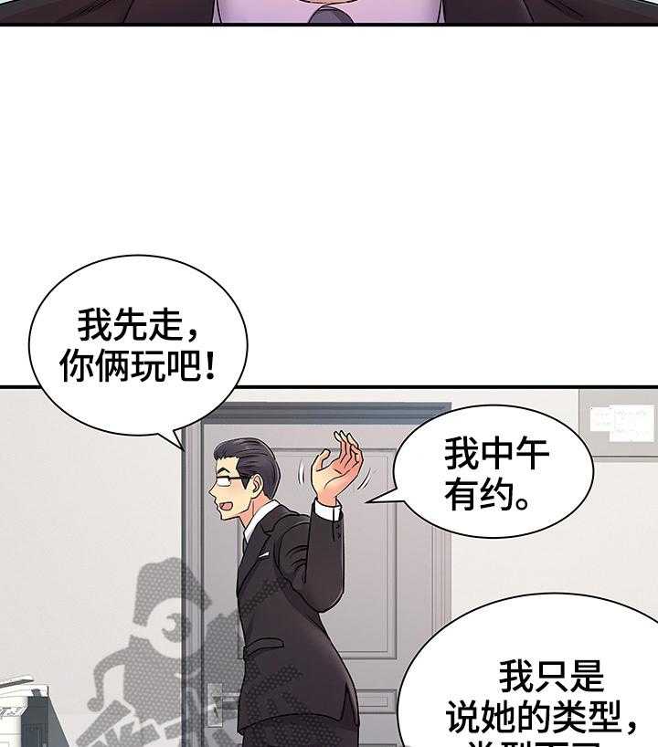 《刻意撮合》漫画最新章节第18话 18_讨好免费下拉式在线观看章节第【8】张图片