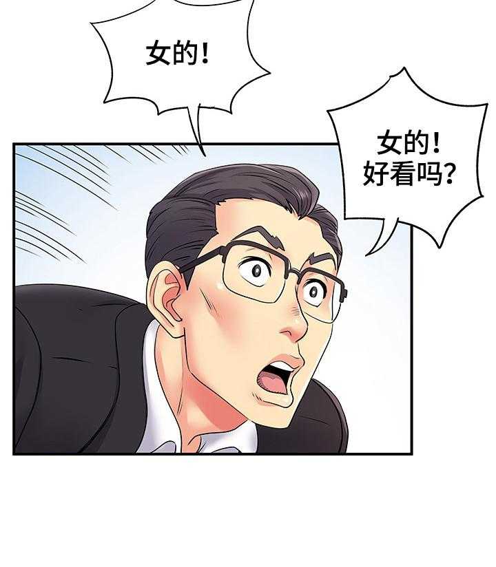 《刻意撮合》漫画最新章节第18话 18_讨好免费下拉式在线观看章节第【14】张图片