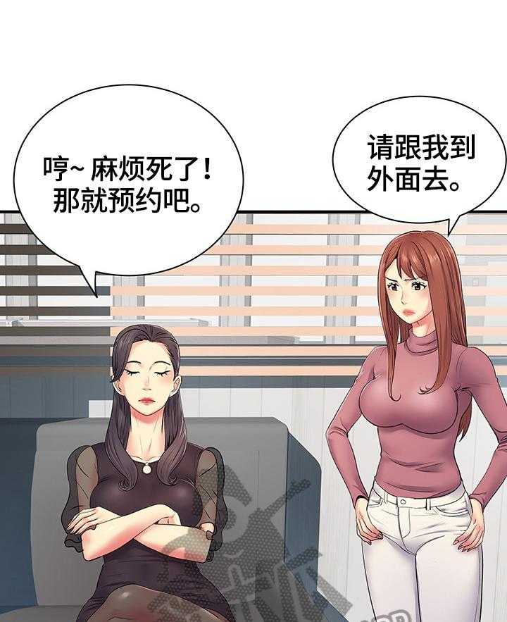 《刻意撮合》漫画最新章节第18话 18_讨好免费下拉式在线观看章节第【29】张图片