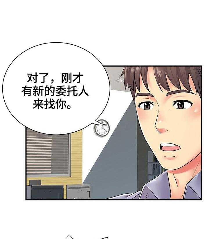 《刻意撮合》漫画最新章节第18话 18_讨好免费下拉式在线观看章节第【15】张图片