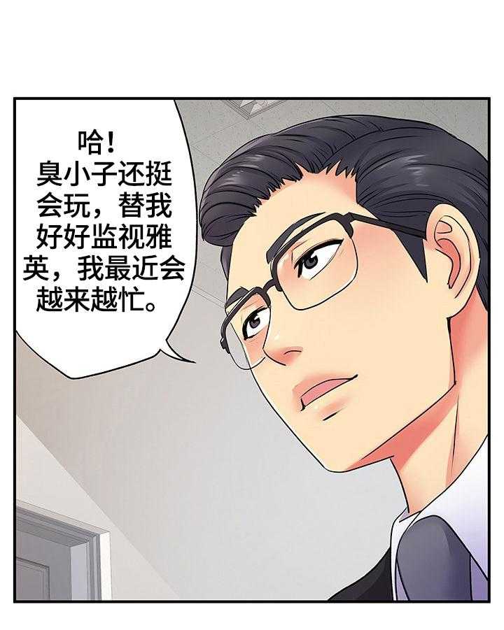 《刻意撮合》漫画最新章节第18话 18_讨好免费下拉式在线观看章节第【6】张图片