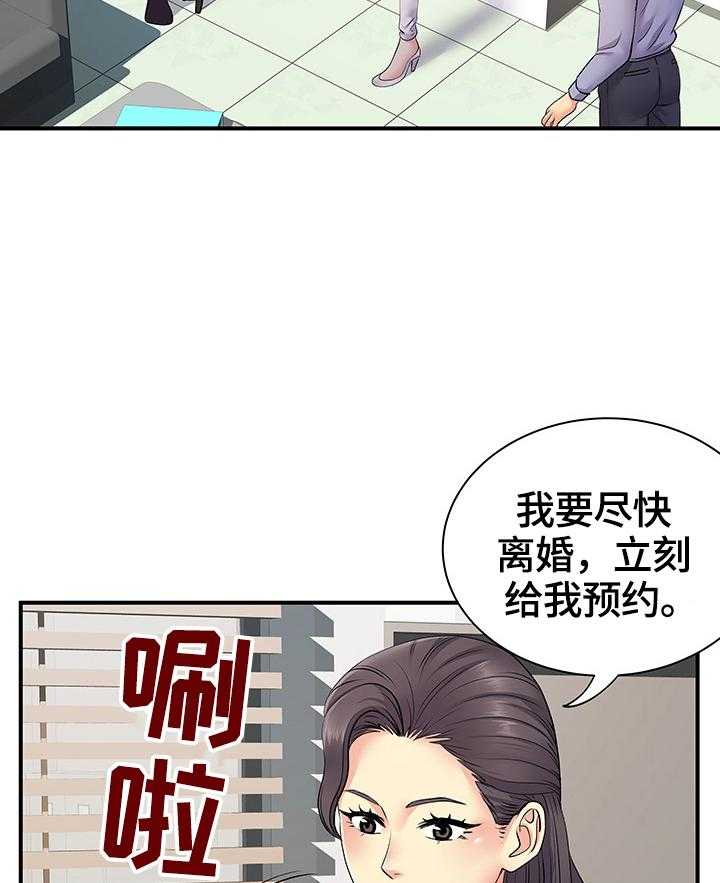 《刻意撮合》漫画最新章节第18话 18_讨好免费下拉式在线观看章节第【27】张图片