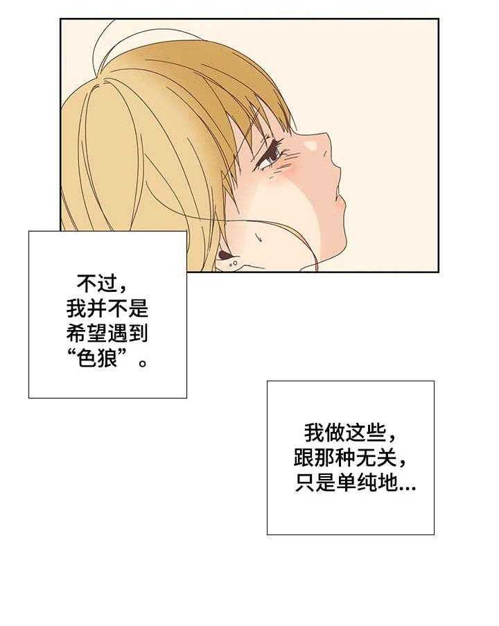 《刻意纠正》漫画最新章节第1话 1_名片免费下拉式在线观看章节第【25】张图片