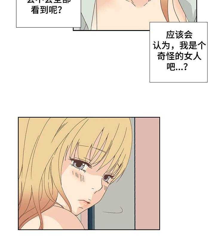 《刻意纠正》漫画最新章节第1话 1_名片免费下拉式在线观看章节第【22】张图片