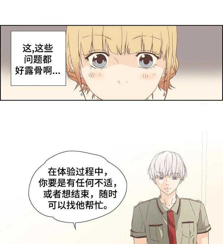 《刻意纠正》漫画最新章节第2话 2_会员指南免费下拉式在线观看章节第【14】张图片